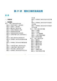中考数学第一轮专项复习专题第21讲 相似三角形及其应用（讲义）（原卷版）
