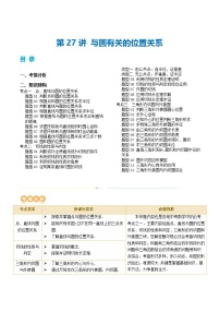 中考数学第一轮专项复习专题第27讲 与圆有关的位置关系(讲义)(原卷版)