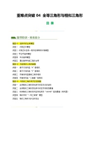 中考数学第一轮专项复习专题重难点04 全等三角形与相似三角形(原卷版)