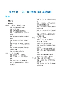 中考数学第一轮专项复习专题第08讲 一元一次不等式(组)及其应用(讲义)(解析版)