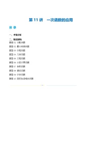 中考数学第一轮专项复习专题第11讲 一次函数的应用(讲义)(解析版)