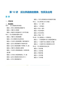 中考数学第一轮专项复习专题第12讲 反比例函数的图象、性质及应用（讲义）（解析版）