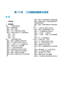 中考数学第一轮专项复习专题第13讲 二次函数图象与性质(讲义)(解析版)