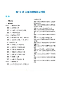 中考数学第一轮专项复习专题第16讲 三角形的概念及性质(讲义)(解析版)