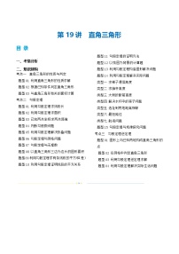 中考数学第一轮专项复习专题第19讲 直角三角形（讲义）（解析版）