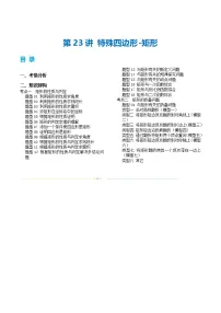 中考数学第一轮专项复习专题第23讲 特殊四边形-矩形（讲义）（解析版）