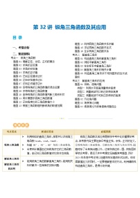 中考数学第一轮专项复习专题第32讲 锐角三角函数及其应用（讲义）（解析版）