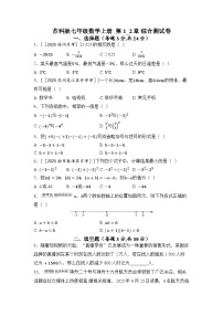 2025年秋苏科版七年级数学上册  第1_2章 综合测试卷