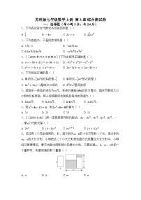 2025年秋苏科版七年级数学上册  第3章 综合测试卷