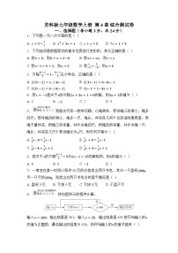 2025年秋苏科版七年级数学上册  第4章 综合测试卷