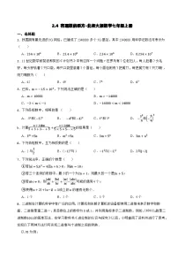 初中数学北师大版（2024）七年级上册（2024）有理数的乘方学案设计