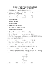 2025年秋湘教版七年级数学上册 期末 综合测试卷