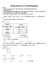 贵州省铜仁地区江口县2025年中考数学全真模拟试题含解析