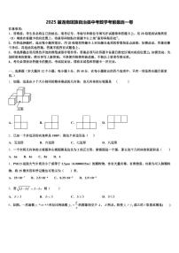 2025届连南瑶族自治县中考数学考前最后一卷含解析