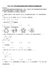 2024-2025学年山西省吕梁地区汾阳市中考数学对点突破模拟试卷含解析