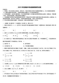 2025年无棣县中考试题猜想数学试卷含解析