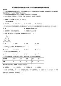 河北省邢台市临城县2024-2025学年中考押题数学预测卷含解析