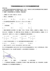 宁洱哈尼族彝族自治县2025年中考试题猜想数学试卷含解析