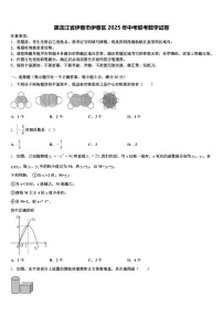 黑龙江省伊春市伊春区2025年中考联考数学试卷含解析