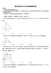 唐山市迁安市2025年中考联考数学试题含解析