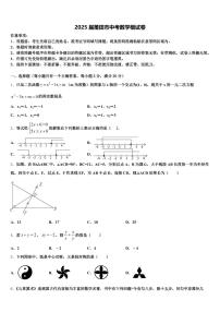 2025届莆田市中考数学模试卷含解析