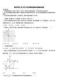 朔州市怀仁市2025年中考数学最后冲刺模拟试卷含解析