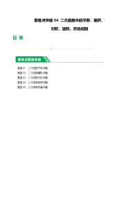 中考数学第一轮专项练习重难点04 二次函数中的平移、翻折、对称、旋转、折叠问题（原卷版）