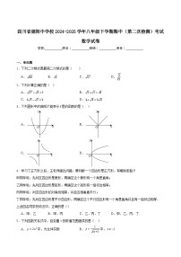 四川省德阳中学校2024-2025学年八年级下学期期中（第二次检测）考试数学试卷(含解析)
