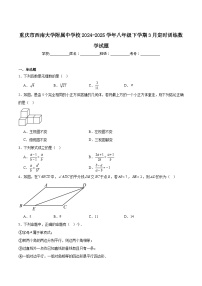 西南大学附属中学校2024-2025学年八年级下学期3月定时训练数学试卷(含答案)