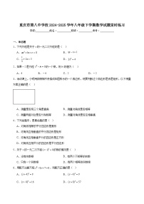 重庆市第八中学校2024-2025学年八年级下学期定时练习数学试卷(含解析)