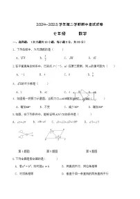 甘肃省金昌市永昌县2024-2025学年七年级下学期期中考试数学试卷(含答案)