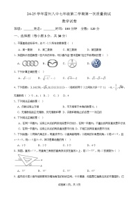 广东省湛江市雷州市三校联考2024-2025学年七年级下学期3月月考数学试卷（含解析）