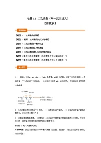 浙教版（2024）九年级上册二次函数学案