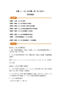 苏科版（2024）九年级上册一元二次方程学案
