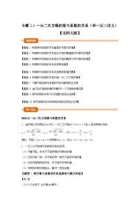 初中北师大版（2024）一元二次方程的根与系数的关系学案