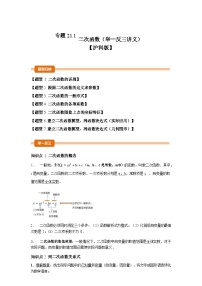 数学九年级上册二次函数学案