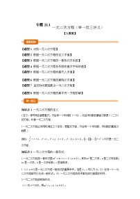 人教版（2024）九年级上册一元二次方程导学案及答案
