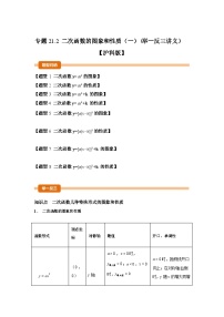 初中数学沪科版（2024）九年级上册二次函数的图象和性质学案设计