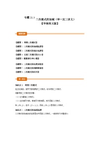 初中数学华东师大版（2024）九年级上册二次根式的加减导学案