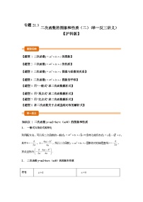 初中数学沪科版（2024）九年级上册二次函数的图象和性质学案设计