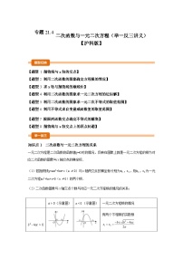 初中数学沪科版（2024）九年级上册二次函数与一元二次方程学案设计
