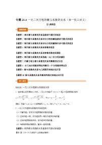 初中人教版（2024）一元二次方程的根与系数的关系学案及答案