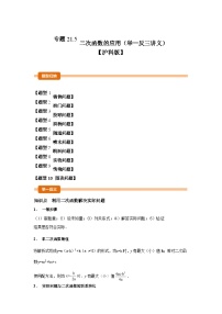 初中数学沪科版（2024）九年级上册二次函数的应用学案设计