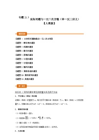 初中数学人教版（2024）九年级上册实际问题与一元二次方程学案