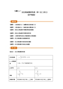 沪科版（2024）九年级上册反比例函数学案