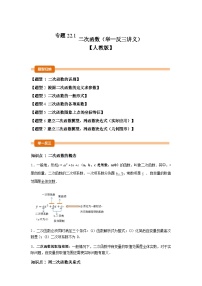 初中数学人教版（2024）九年级上册二次函数学案