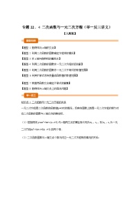 初中人教版（2024）二次函数与一元二次方程导学案