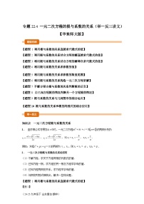 初中数学华东师大版（2024）九年级上册一元二次方程的根与系数的关系导学案