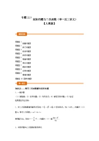 人教版（2024）九年级上册实际问题与二次函数学案及答案