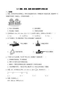 北师大版（2024）七年级上册（2024）线段、射线、直线学案